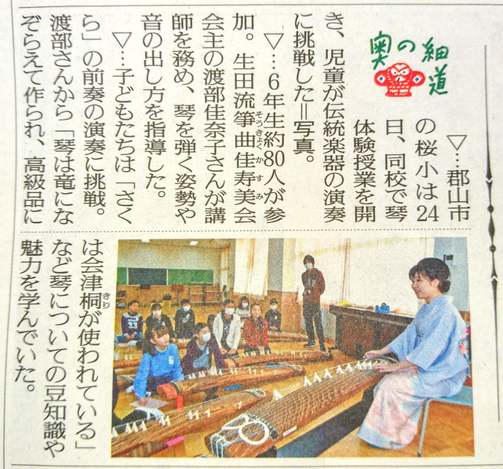 小学校で箏曲体験授業を実施する渡部佳奈子