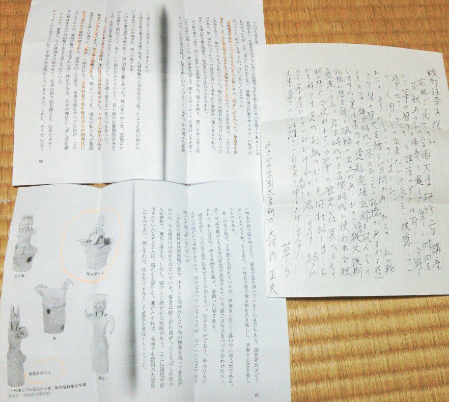あさかの学園大学学生が渡部佳奈子に送った埴輪に関する手紙